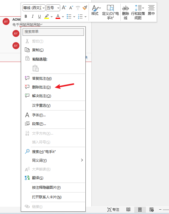 删除批注.png 删除批注.png