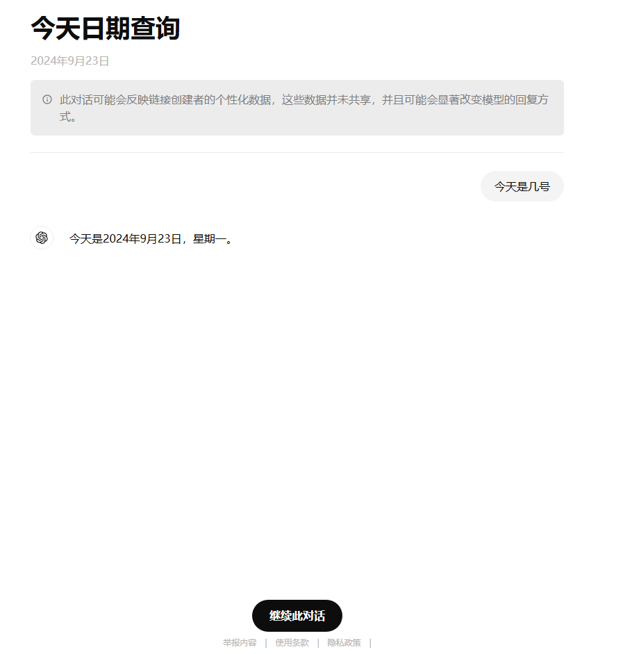 共享对话-4.png 共享对话-4.png