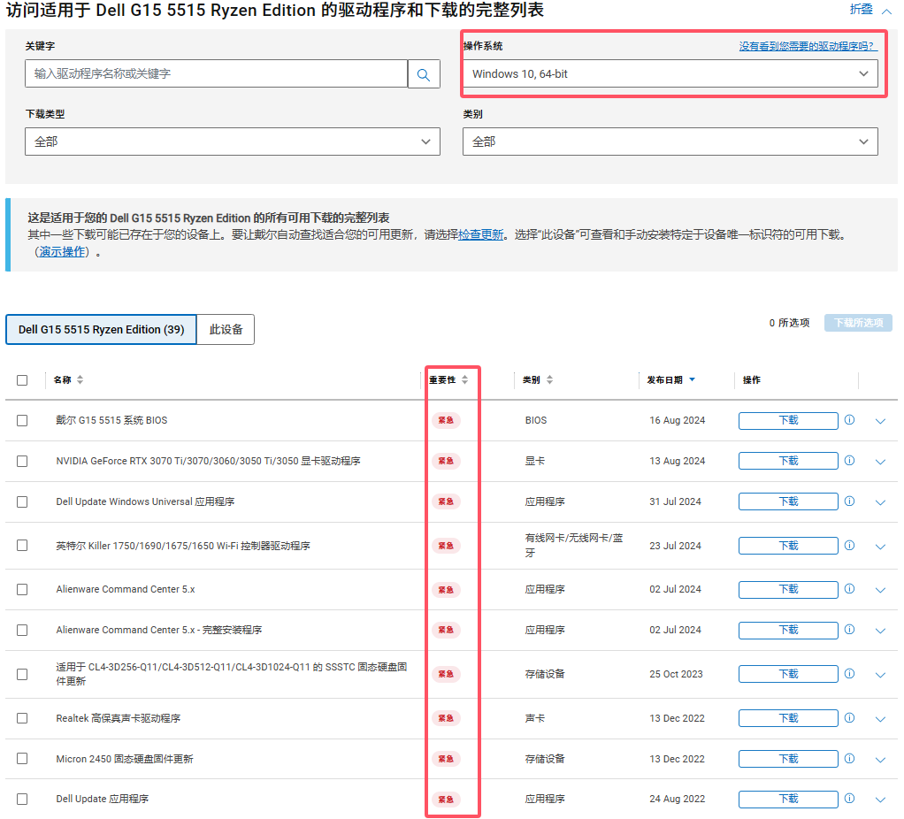 查找驱动程序下载.png 查找驱动程序下载.png