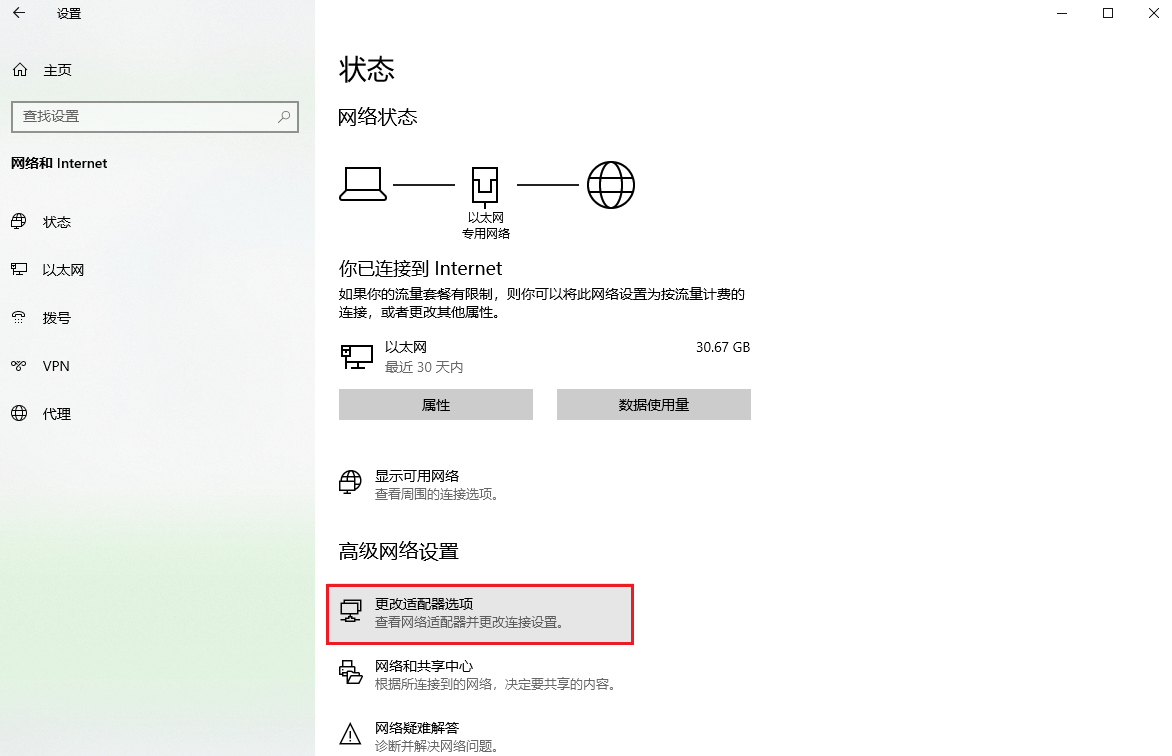 图片3.更改网络适配器.png 图片3.更改网络适配器.png