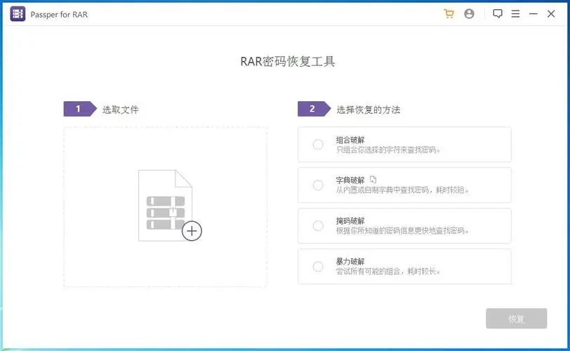 图片2.Passper for RAR或ZIP.png 图片2.Passper for RAR或ZIP.png
