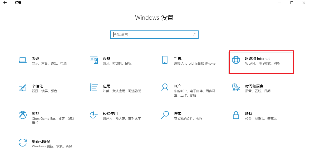 图片2.网络和Internet.png 图片2.网络和Internet.png