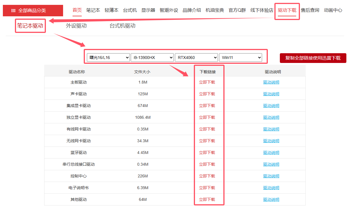 对应型号驱动下载.png 对应型号驱动下载.png