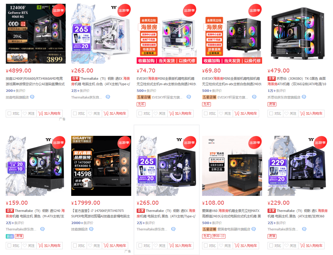 海景房机箱.png 海景房机箱.png