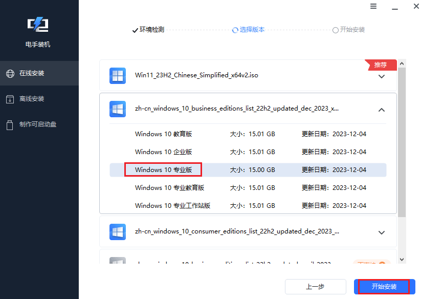 图片3.选择Win10专业版.png