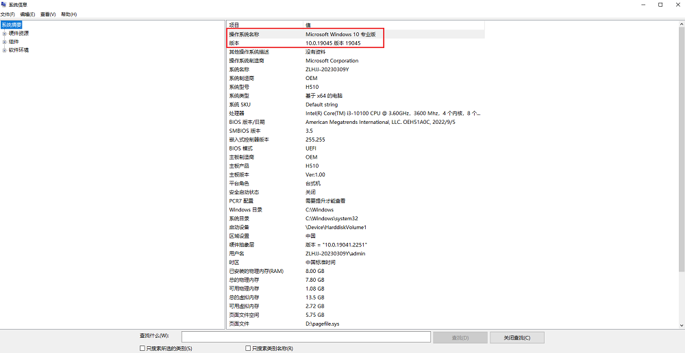 图片6.系统信息.png 图片6.系统信息.png