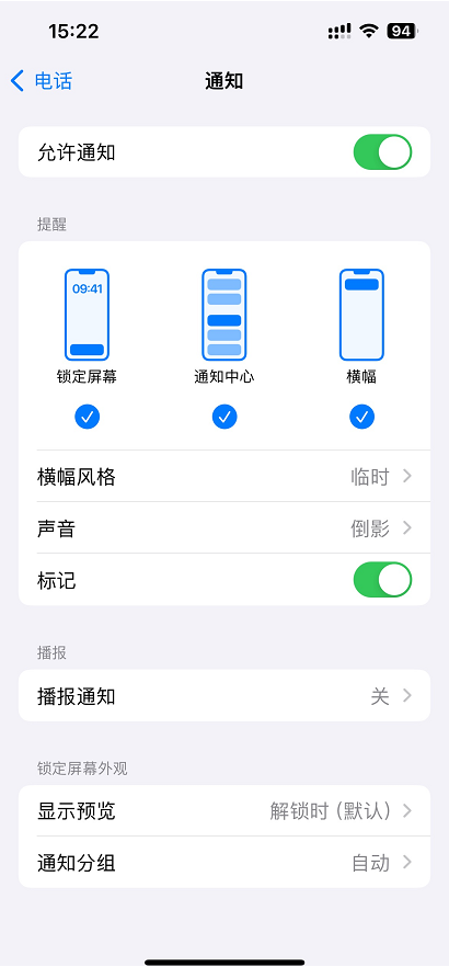 开启或关闭应用通知-3.png 开启或关闭应用通知-3.png