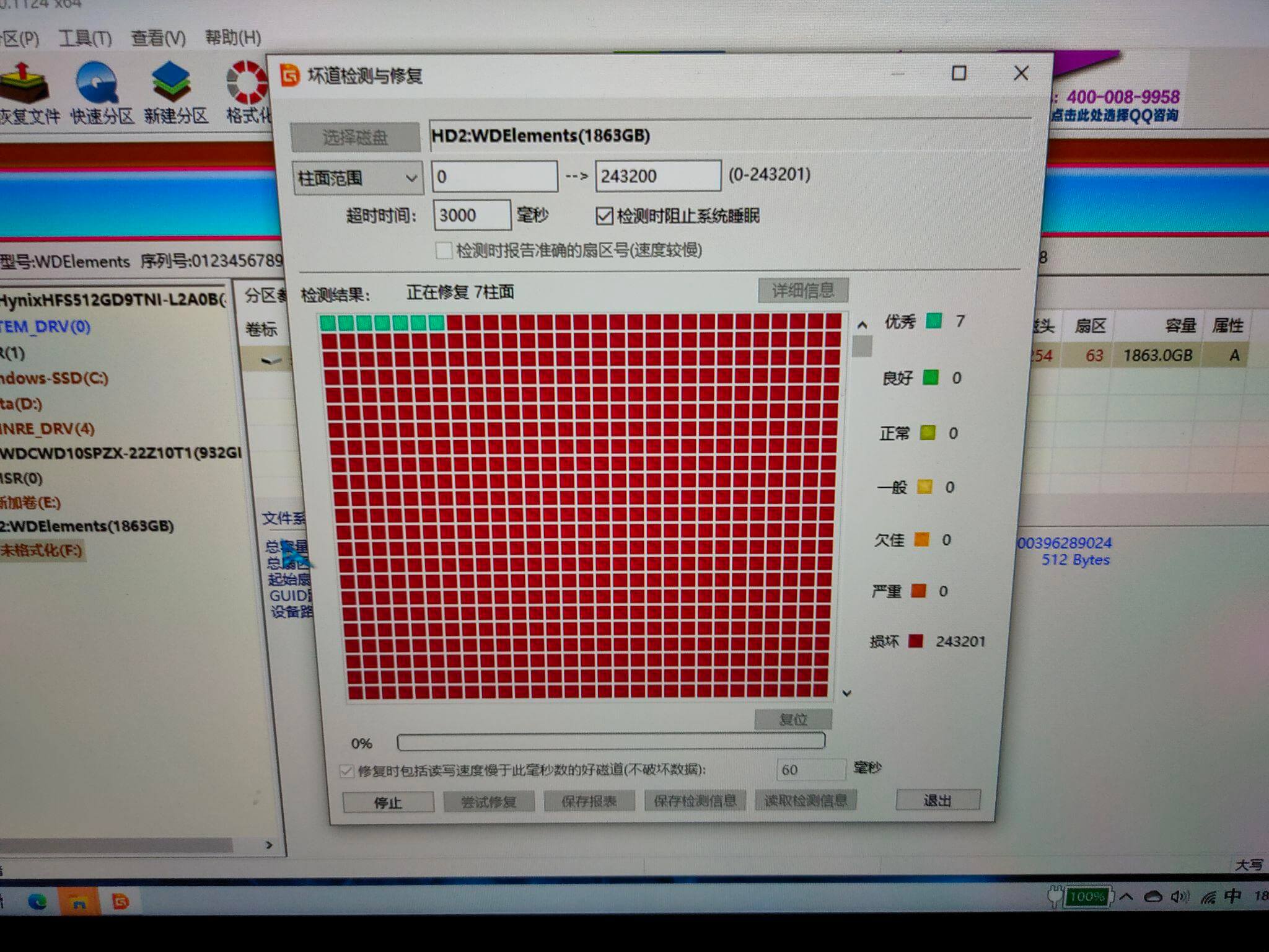 硬盘有大量坏道.jpg 硬盘有大量坏道.jpg