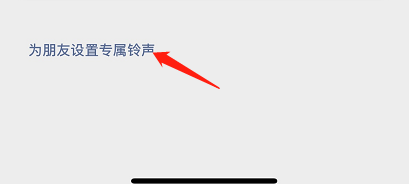 微信自定义来电铃声-6.png 微信自定义来电铃声-6.png