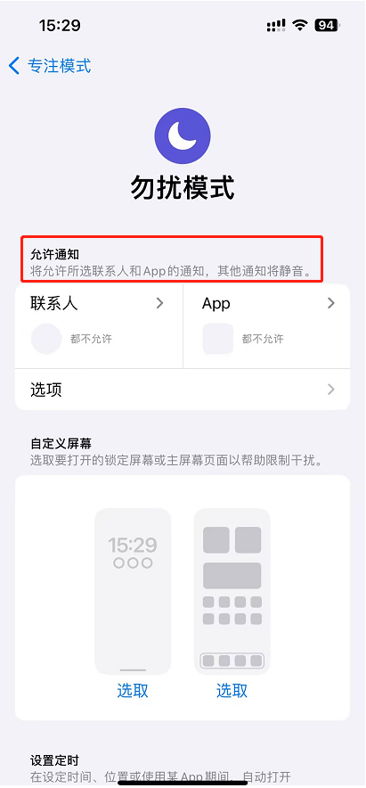 开启或关闭应用通知-4.png 开启或关闭应用通知-4.png