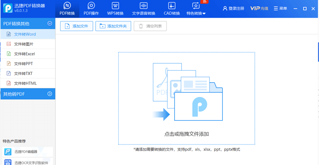 图片3.迅捷PDF转换器.png 图片3.迅捷PDF转换器.png