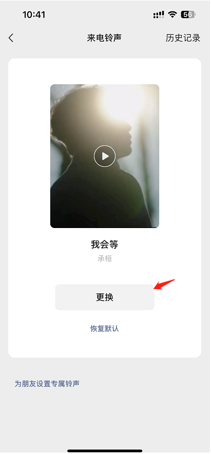 微信自定义来电铃声-4.png 微信自定义来电铃声-4.png