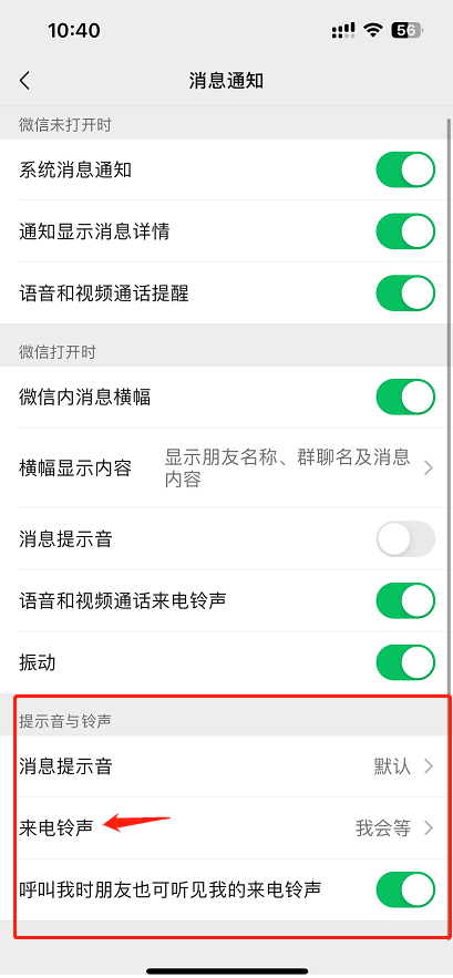 微信自定义来电铃声-3.png 微信自定义来电铃声-3.png