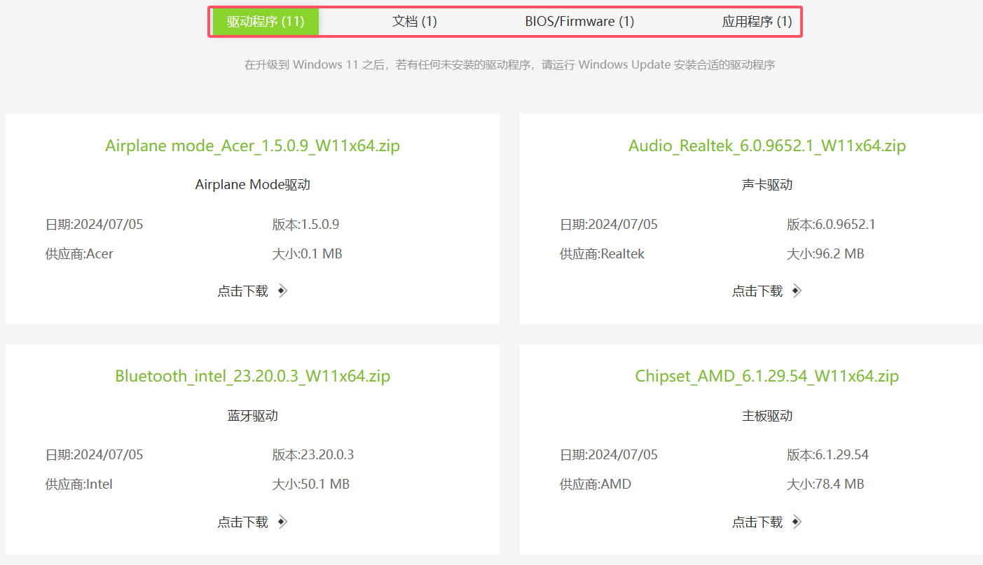 宏碁笔记本官网下载驱动.png 宏碁笔记本官网下载驱动.png