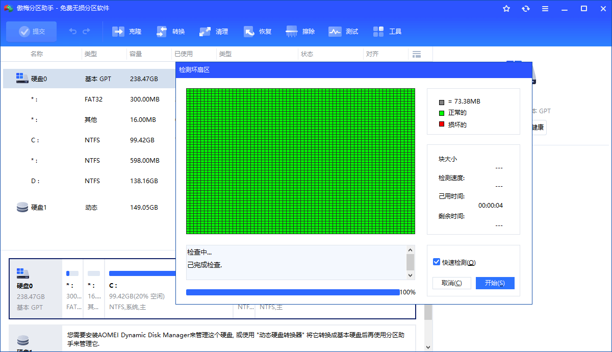 傲梅分区助手检查坏扇区.png 傲梅分区助手检查坏扇区.png