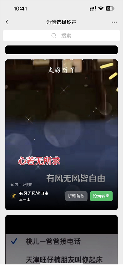 微信自定义来电铃声-8.png 微信自定义来电铃声-8.png