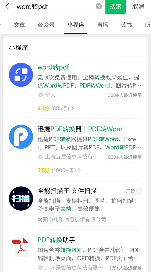 图片2.搜索转换小程序.png 图片2.搜索转换小程序.png