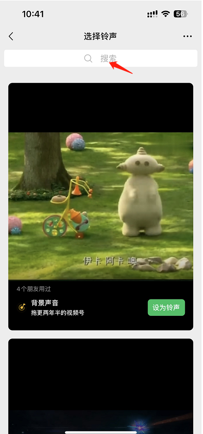 微信自定义来电铃声-5.png 微信自定义来电铃声-5.png