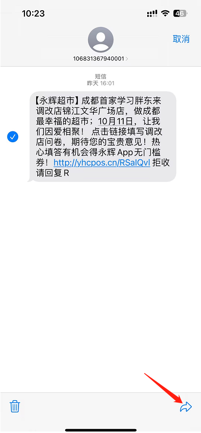转发短信-2.png 转发短信-2.png