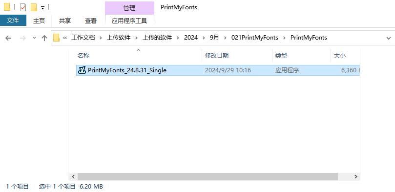 删除软件相关文件