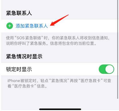 设置紧急联系人-3.png