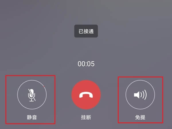 2.视频通话静音.jpg 2.视频通话静音.jpg