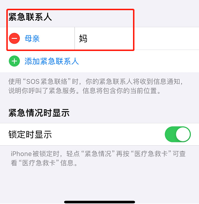 设置紧急联系人-7.png