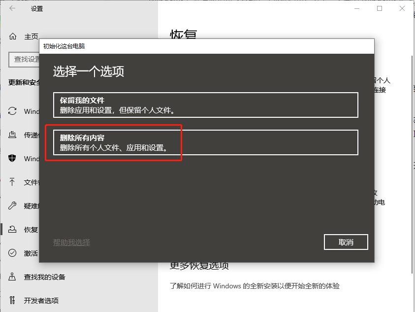 恢复出厂设置-3.png 恢复出厂设置-3.png