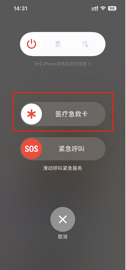 设置紧急联系人-8.png