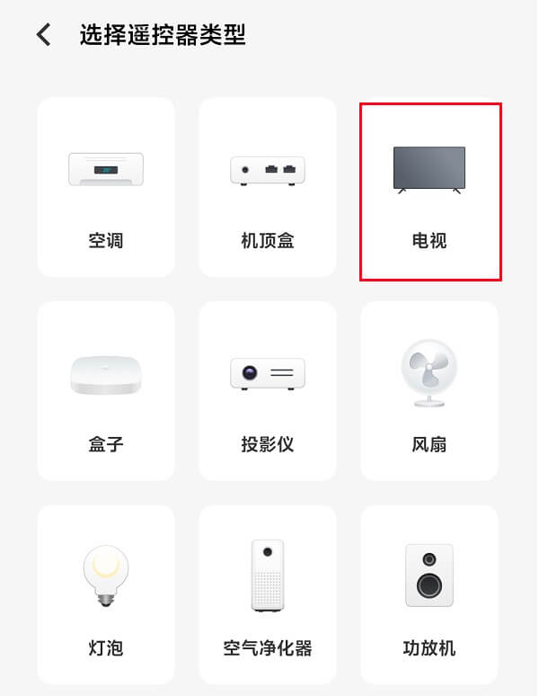 4.添加遥控-电视.jpg