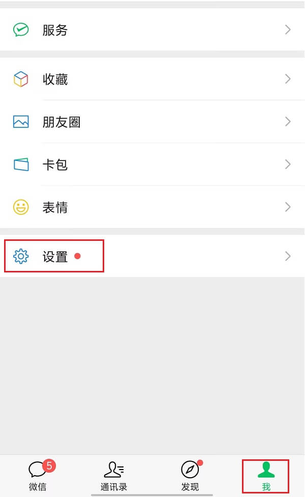 1.微信-我-设置.jpg 1.微信-我-设置.jpg