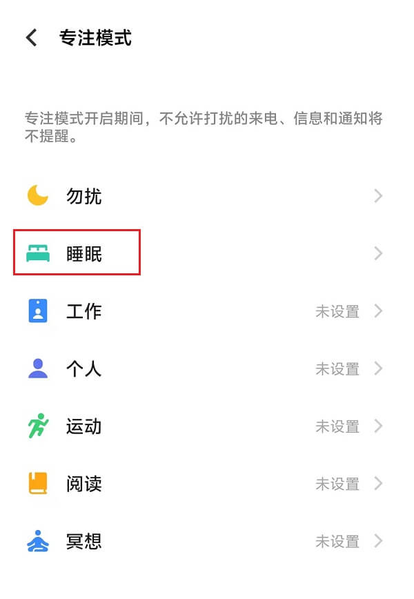 4.点击“睡眠”.jpg