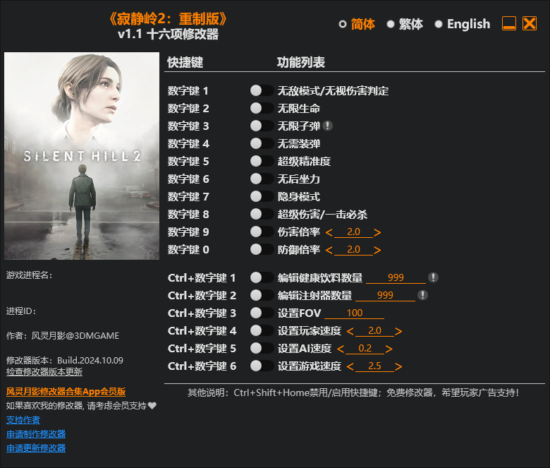 寂静岭2重置版修改器.png 寂静岭2重置版修改器.png