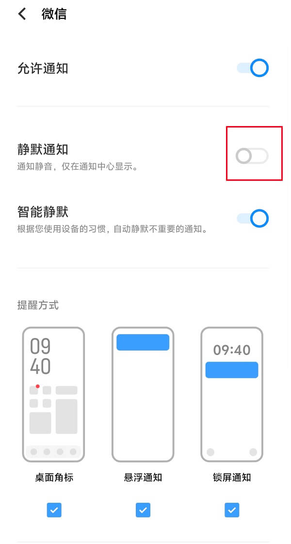 4.静默通知.jpg 4.静默通知.jpg