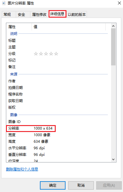 图片1.属性页面查看图片分辨率.png