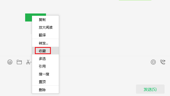 3.电脑微信添加收藏.png 3.电脑微信添加收藏.png