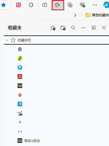 图片4.查看收藏夹.png