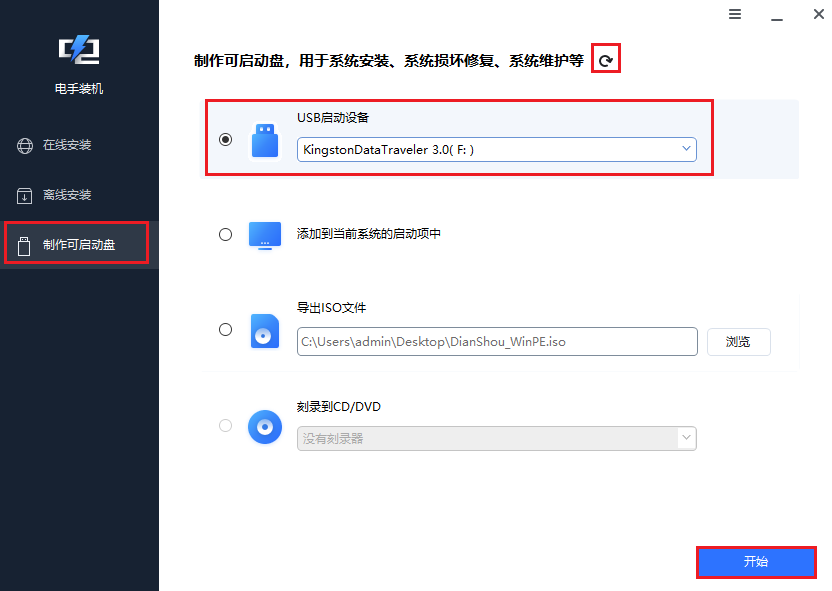 图片2.制作可启动盘.png 图片2.制作可启动盘.png