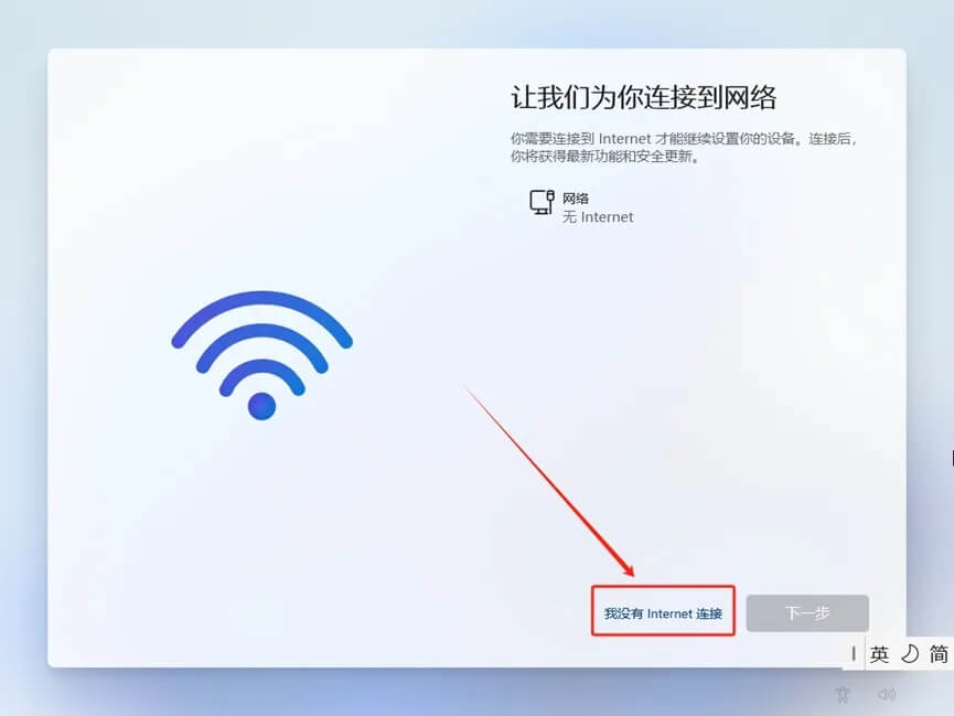6.点击「我没有 Internet 连接」.jpg 6.点击「我没有 Internet 连接」.jpg