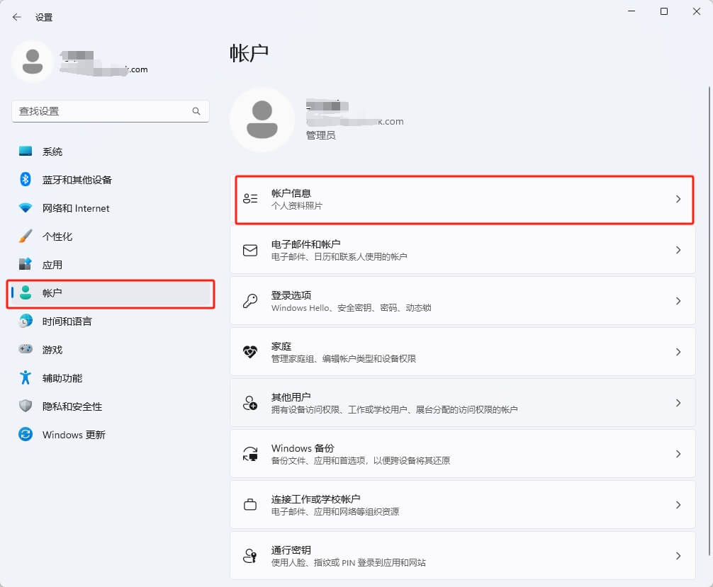 7.「设置」-「账户」-「账户信息」.jpg 7.「设置」-「账户」-「账户信息」.jpg