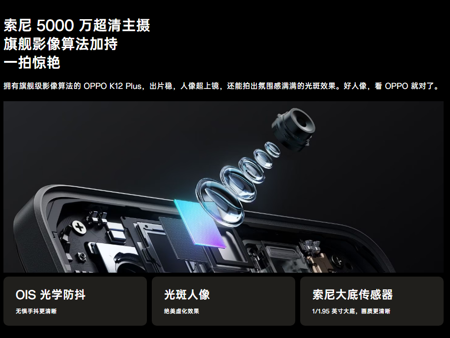 OPPO-K12-Plus规格-5.png OPPO-K12-Plus规格-5.png