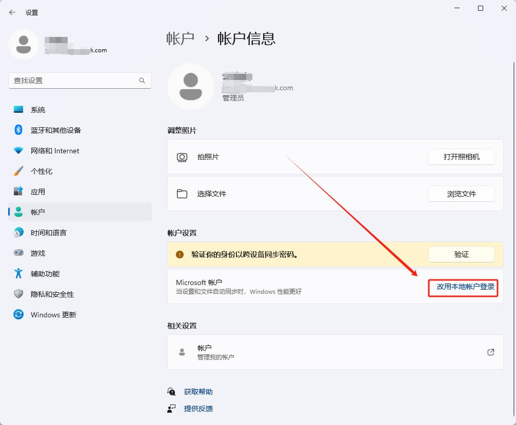 8.改用本地账户登录.jpg 8.改用本地账户登录.jpg