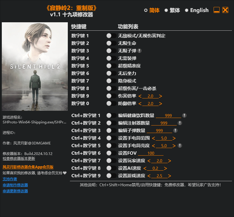 寂静岭2重置版修改器19项修改器截图.png 寂静岭2重置版修改器19项修改器截图.png