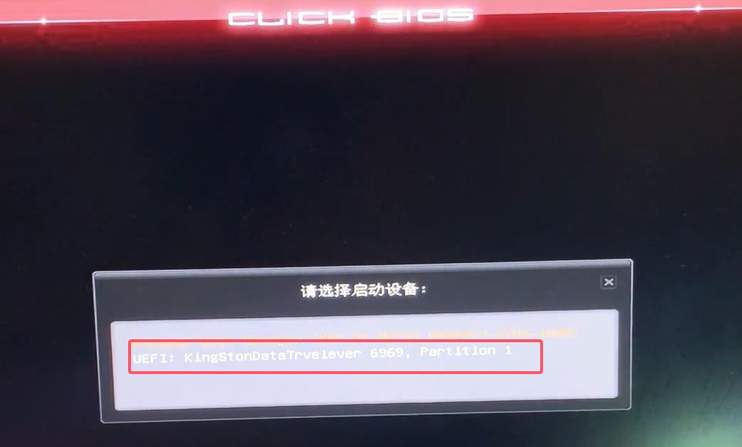 微星启动菜单.png 微星启动菜单.png