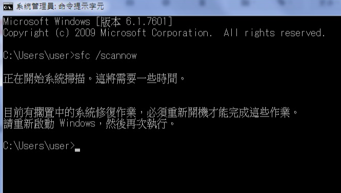 sfc scannow 命令.png