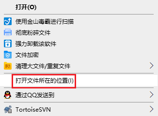 图片4.打开文件所在位置.png 图片4.打开文件所在位置.png