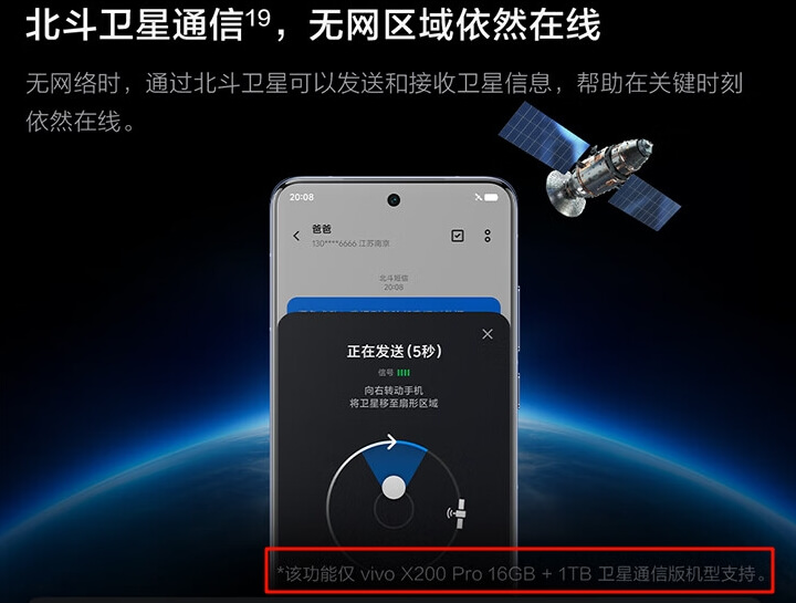 21.X200 Pro支持卫星通话.jpg 21.X200 Pro支持卫星通话.jpg
