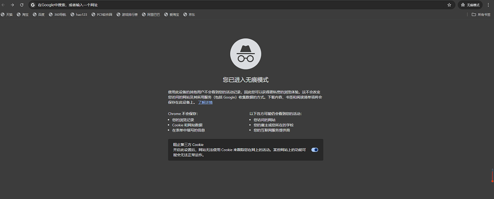 图片4.Chrome浏览器无痕模式.png