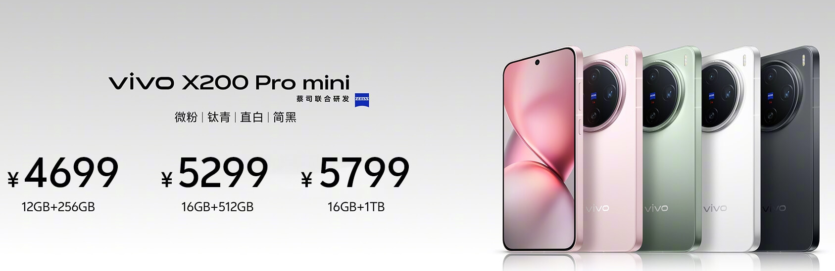 10.X200 Pro mini价格.jpg 10.X200 Pro mini价格.jpg