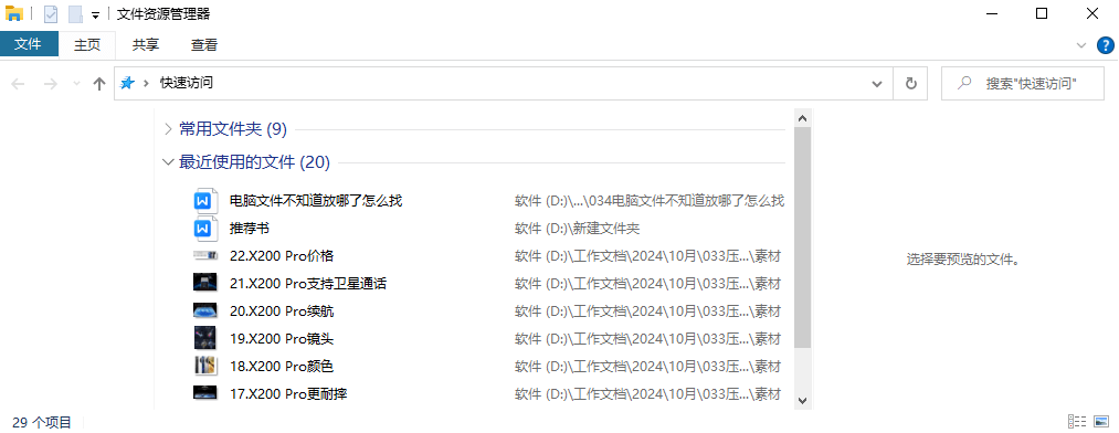 图片6.最近打开的文件.png 图片6.最近打开的文件.png